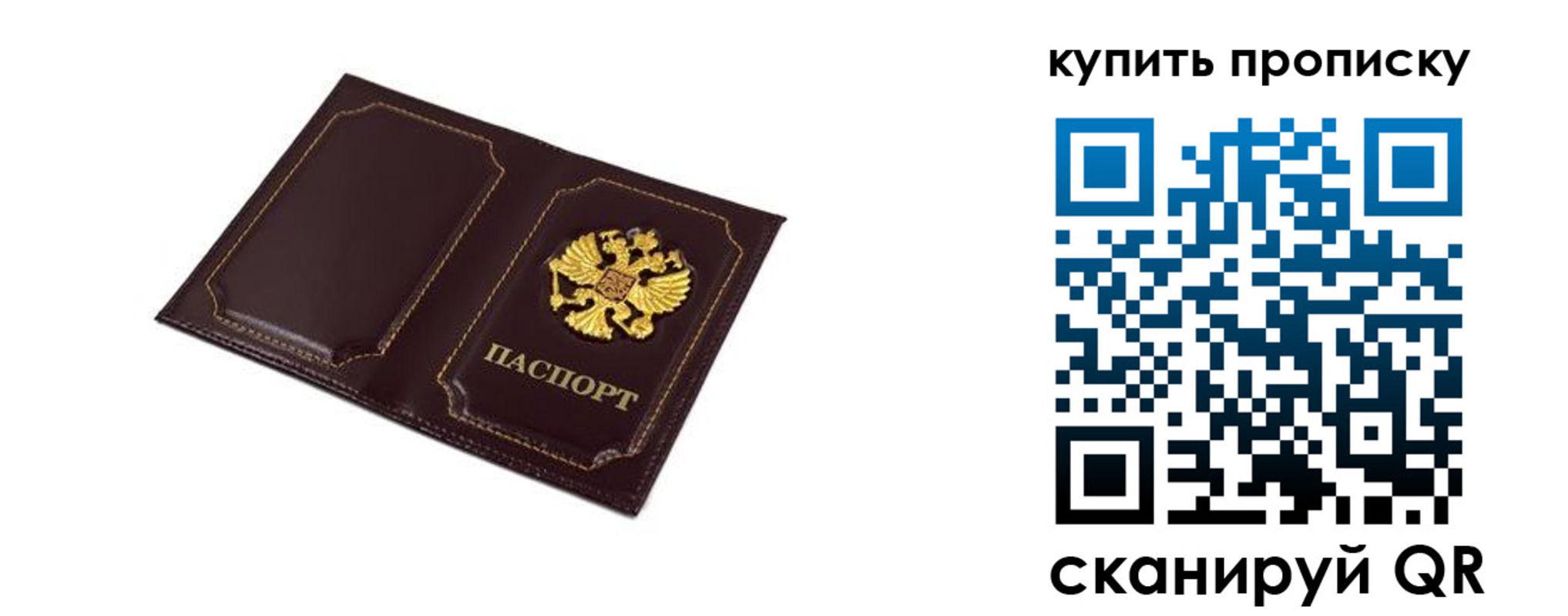 купить прописку в Топках